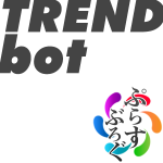 トレンドbot@ツイッター