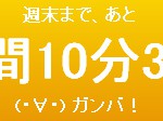 コピペでサクッと導入できるライブラリ非依存のJavascriptカウントダウン