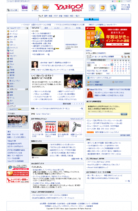 2010年のYahoo!トップページ