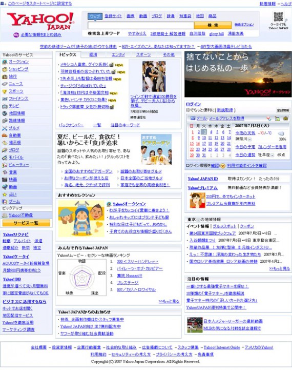 2008年のYahoo!トップページ