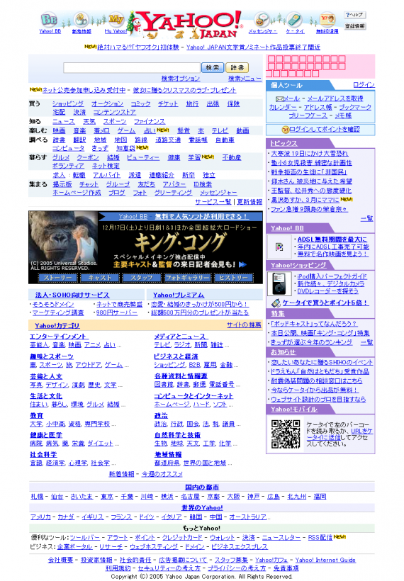 2005年のYahoo!トップページ