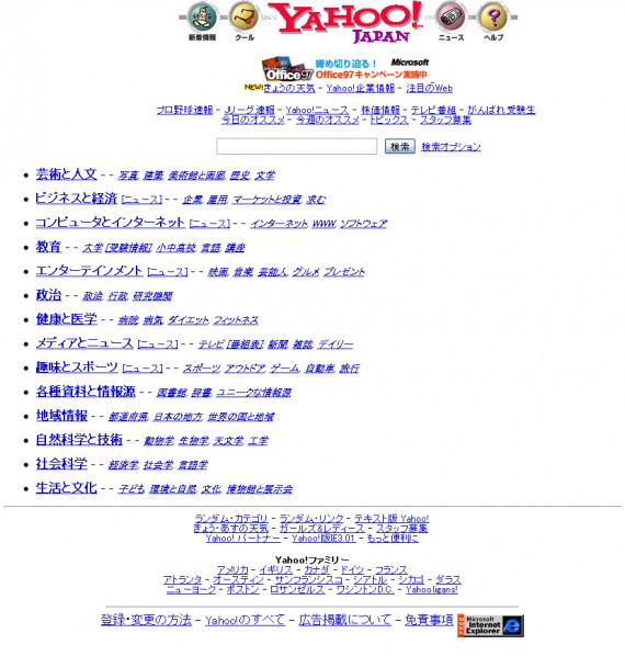 Yahoo! Japanのスクリーンショット