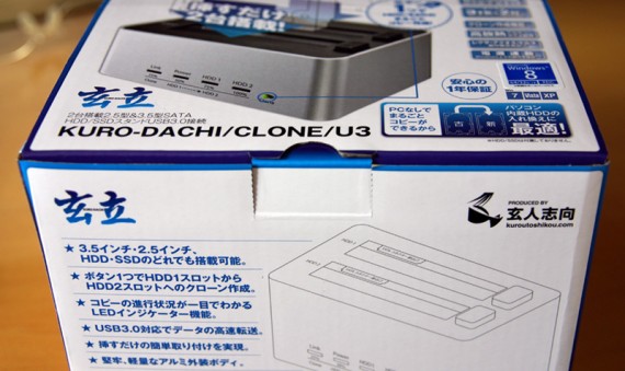 KURO-DACHI/CLONE/U3の箱