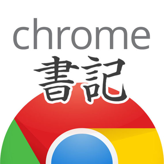 Chrome書記ロゴ