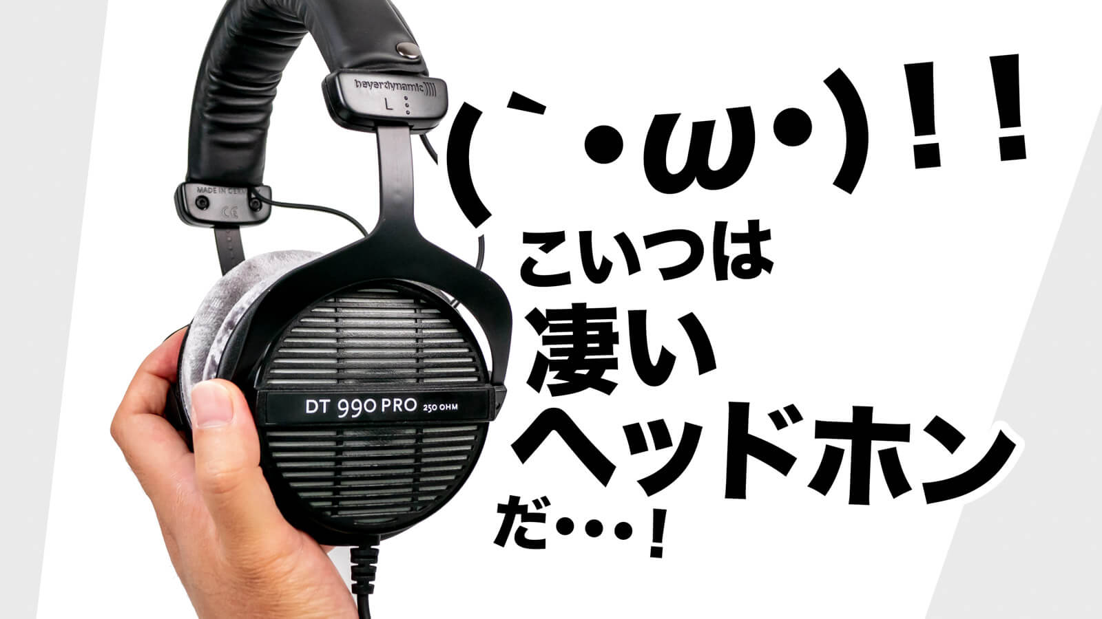 beyerdynamic DT 990 Pro 250オーム オープンバック スタジオ